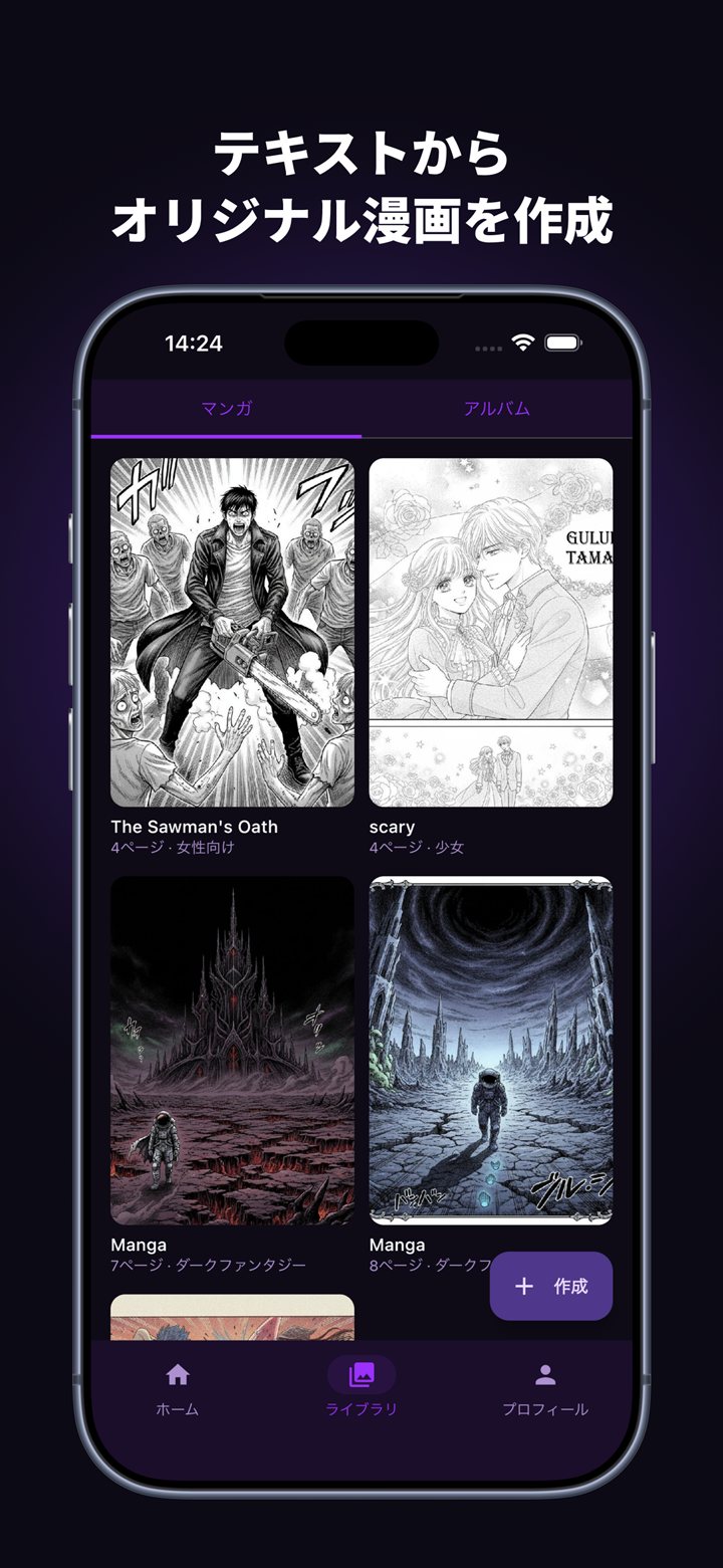 テキストからオリジナル漫画を作成する画面